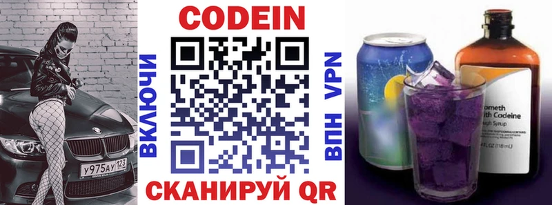 Codein Purple Drank  Бахчисарай 